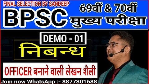 NIBANDH KAISE LIKHEN / BPSC MAINS EXAM 69th & 70th / BY SANDEEP JHA SIR