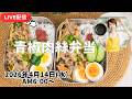 【4月14日朝LIVE】お弁当🍱筍の季節がやってきた!