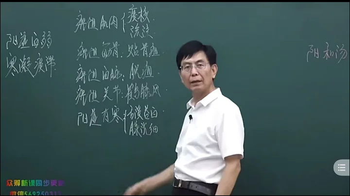 阳和汤·上 - 天天要闻