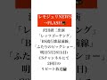 【レモジュリNEWS→FLASH】沢田研二出演「レッツゴーヤング」「BS流行歌最前線」「ふたりのビッグショー」明日5月28日(日)CSチャンネルにて《2回目のリピート放送📺》 #沢田研二