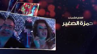 حفلات راس السنة 2021 أقوى حفلات راس السنة 2021 مع نجوم الأغنية الشعبية فى مصر أجمل سهرات رأس السنة