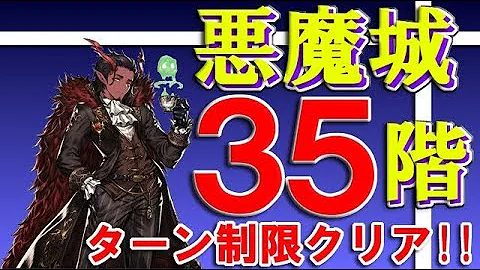 ブラウンダスト 悪魔城 30階 ブラウンダスト 悪魔城 30階