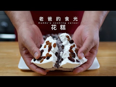 花糕｜重阳节传统美食，糯米大米磨粉蒸制而成，像蛋糕一样松软！