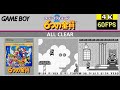 [GB] Super Mario Land 2: 6 Golden Coins スーパーマリオランド2 6つの金貨 ALL CLEAR