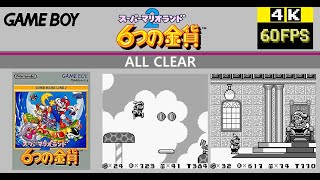 [GB] Super Mario Land 2: 6 Golden Coins スーパーマリオランド2 6つの金貨 ALL CLEAR