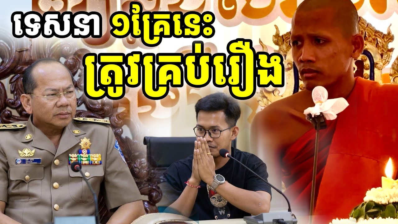 ទេសនា១គ្រែនេះត្រូវគ្រប់រឿង ព្រះអង្គវនវាសី ចន្ទមុនី ពន្យល់ច្បាស់ៗ [[ ភិក្ខុ ណាំ អួម || NAM OUB ]]