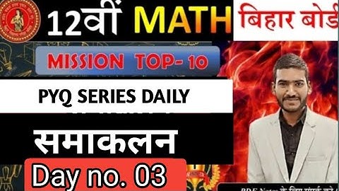 @Class 12th maths practice samakalan objective solution #pyq #biharboard #12 Day no 03