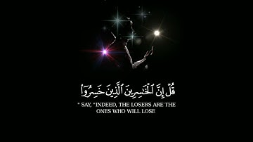 القرآن الكريم شاشة سوداء || قل إني أخاف إن عصيت ربي عذاب يوم عظيم || ماهر المعيقلي || سورة الزمر