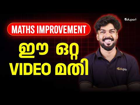 Maths Improvement ഈ ഒറ്റ video mathi | Eduport Plus Two