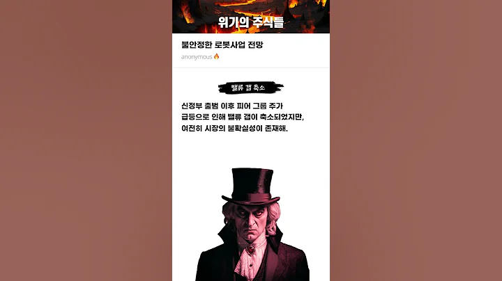 불안정한 로봇사업 전망 #20250626#현대오토에버#위기의주식들