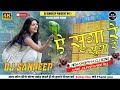 A suga re suga re new khortha dj song 2023 dj sandeep dhanbad