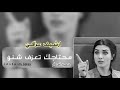 ارشيف عراقي محتاجك تعرف شنو تعديل مميز ارشيف عراقي محتاجك تعرف شنو تعديل مميز