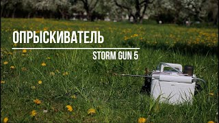 Аккумуляторный опрыскиватель GPT STORM GUN 5 DF-B5Li