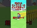 名前が呼ばれたら【33】 #ロブロックス #roblox #マイクラ #shorts
