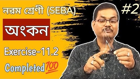 Class 9 Maths | Constructions | Exercise 11.2 | Q.No. 1 to 5 | Ch-11 | Part-2 | StudyTech Assam