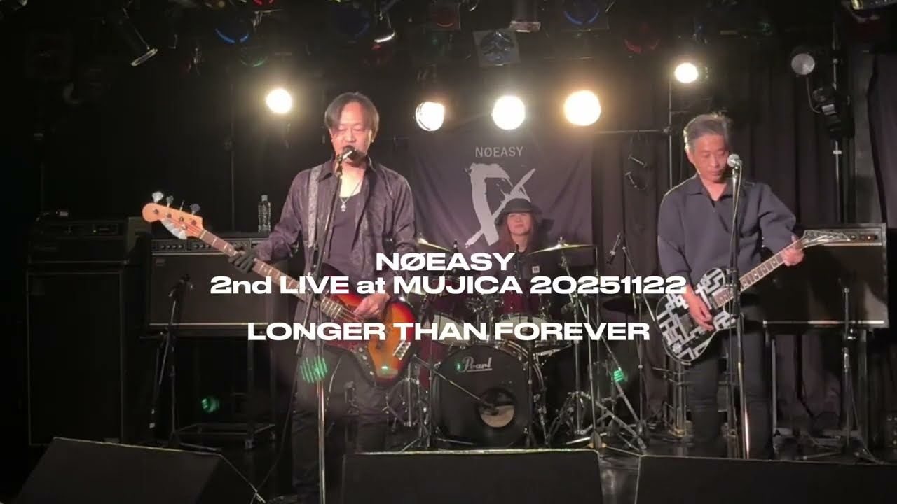 【BOØWYカバーバンド】 LONGER THAN FOREVER covered by NØEASY from 2nd LIVE 20251122 BOOWY コピー 演奏動画