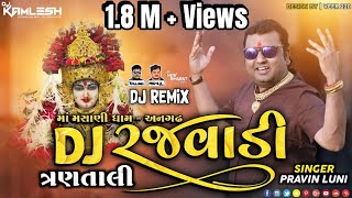 DJ RAJVADI 3 TALI - DJ રજવાડી 3 તાલી (પ્રવિણ લુણી) (3 Tali 2021 Mix) - DJ KAMLESH BRD X DJ RAHUL BRD