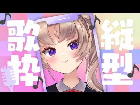 【歌枠】初見歓迎♪アニソンやボカロ多め♥【VTuber 来世せいら 】