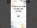 성경 속 여성 리더, 누가 있을까? - 1분 성경 퀴즈 (3654)