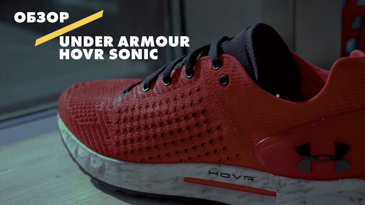 Under armour hovr sonic 6. Ua HOVR Sonic 6. Under Armour кроссовки HOVR Sonic 4. Under Armour HOVR Sonic Review. Under Armour кроссовки HOVR Sonic Storm.