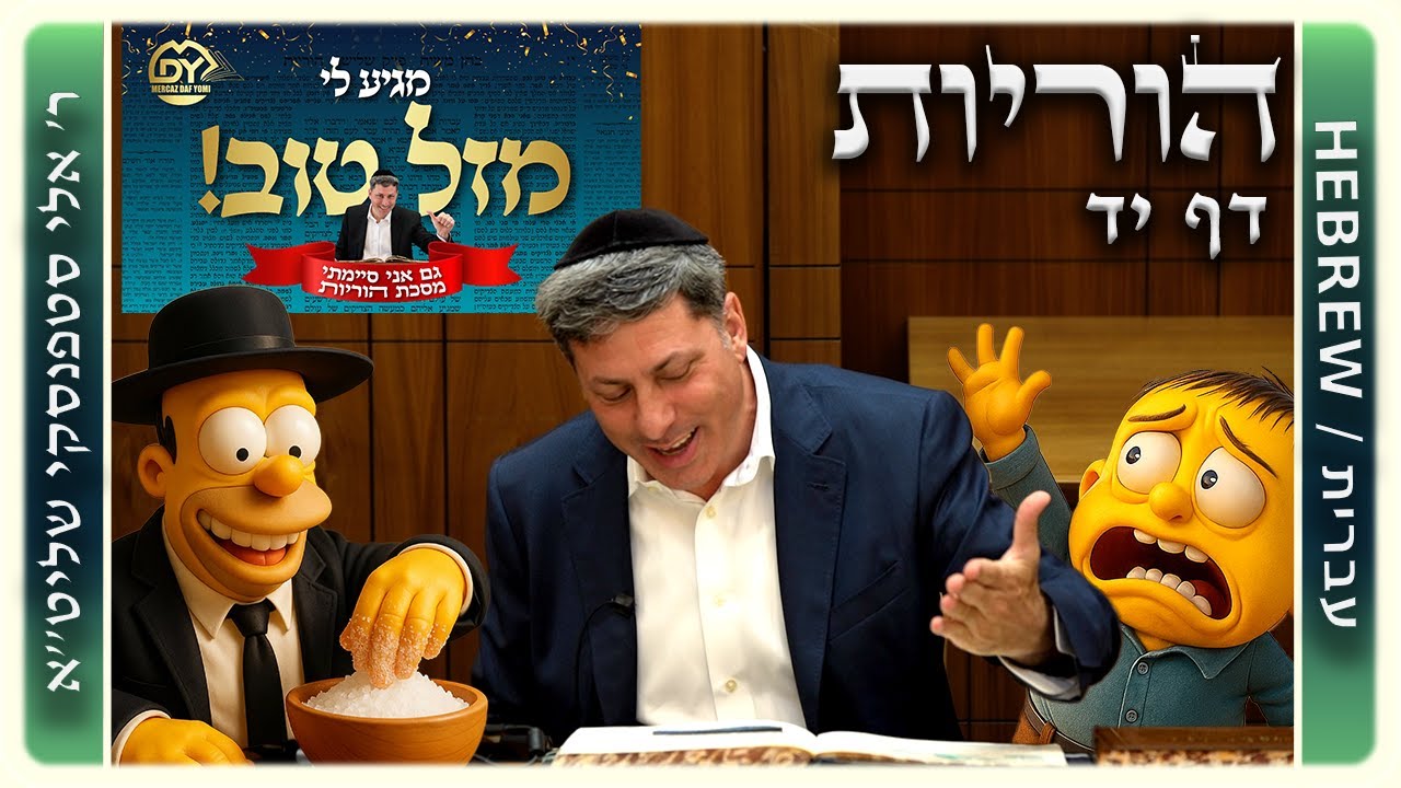 Uploads from Mercaz Daf Yomi by R' Eli Stefansky