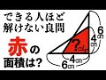 【できる人ほど解けない？】頭を柔らかくすると簡単に解ける図形問題【小学生が解く算数】