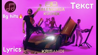 Krisandi - Balenciaga Kuchek Lyrics Крисанди - Баленсиага Кючек Текст