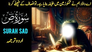 Surah Sad (ص)💖 | Quran Urdu Translation | Fateh Muhammad Jalandhari | Full Video