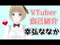 【自己紹介】バーチャルYouTuberはじめます!【新人VTuber】