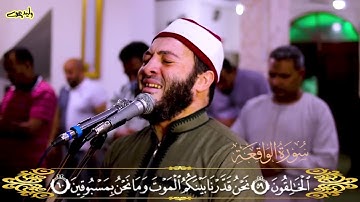 سورة الواقعة تلاوة خاشعة تبعث الطمأنينة والراحة النفسية | Surah Al-Waqia Genuine Spiritual Quran