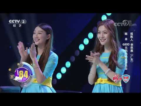 20170826 幸福账单 来自广东的李秋雅挑战失败 账单取消