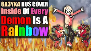 RUS COVER by 6a3yka "Inside Of Every Demon Is A Rainbow"