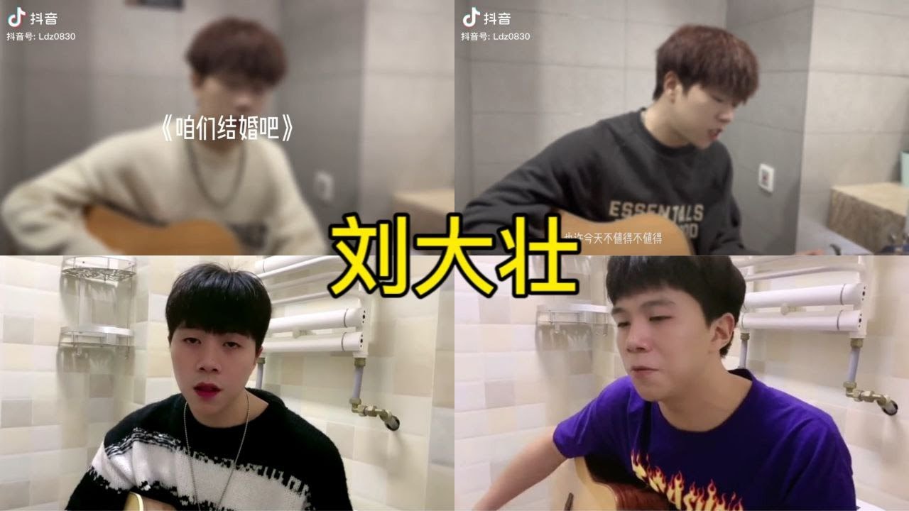 刘大壮 抖音合集 | 抖音合集 - YouTube