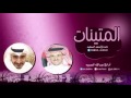 شيلة المتينات اداء عبدالله الصيره كلمات حمد السعيد