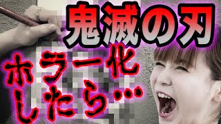 中川翔子 35 鬼滅の刃の甘露寺蜜璃をホラー化した結果 怖すぎてヤバいと話題に 秒刊sunday