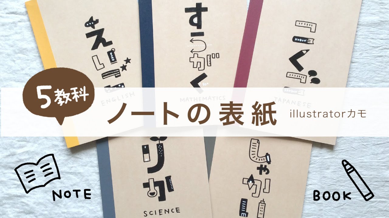 見て見て 友達にみせたくなるノート 5教科の表紙をイラスト文字で簡単かわいく手描きデコ カモ Yahoo Japan クリエイターズプログラム