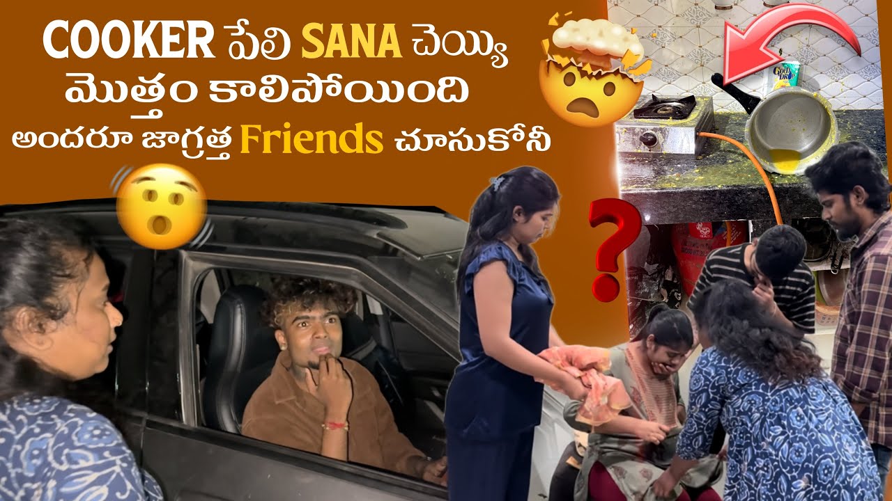Cooker పేలి Sana చెయ్యి మొత్తం కాలిపోయింది అందరూ జాగ్రత్త Friends చూసుకోనీ@rishi_stylish_official 