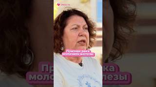 Рак груди. Как обнаружить?