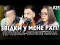 Звідки у мене РХП? | Юлія Крілик - психологиня | призма-пофігізма #25