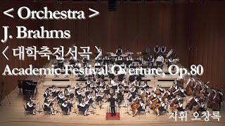 2024 부산예술고등학교 제36회 음악정기연주회 Orchestra