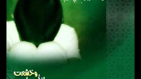 تلاوة مباركة للقارئ سلطان العمري لــ " وخشعت الاصوات "