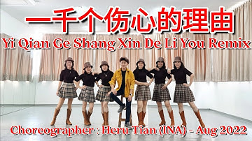 一千个伤心的理由 Yi Qian Ge Shang Xin De Li You Remix  | LINE DANCE | High Beginner | Heru Tian