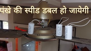 Ceiling fan slow speed problem | Fan ka speed kaise badhaye
