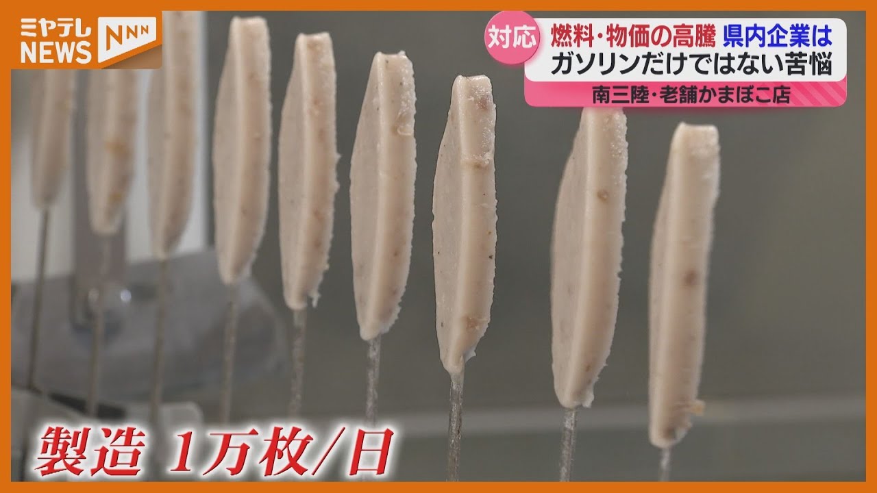 Struggling with Rising Costs: A Long-Standing Kamaboko Shop
