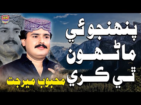 Pehjo E Marhun Thi Kare Mehboob Mirjat Album 80 2025 Haseen Production