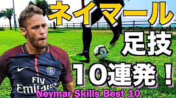 ネイマール ヒールリフト スペイン ネイマール ヒールリフト スペイン