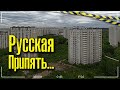 РУССКАЯ ПРИПЯТЬ. Заброшенный город призрак | Мы тут не одни | В память о Диме