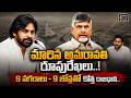 మారిన అమరావతి రూపురేఖలు..! 9 నగరాలు - 9 జోన్లతో కొత్త రాజధాని..| Studio one news