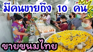 โอ้โห ขายขนมไทยอย่างเดียวมีคนขายถึง 10 คน!🥞ร้านขนมหวานตลาดพลู ทำขนมถึง 20 ชนิด สูตรโบราณแท้เริ่ม 8.-