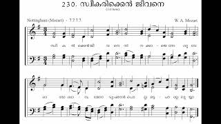 Hymn 230 | Sweekarikken Jeevane | Instrumental | SATB